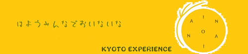 京都体験教室おいないな